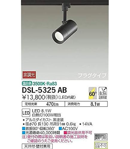 Amazon | 大光電機(DAIKO) スポットライト LED 8W 電球色 2700K DSL
