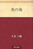 奥の海