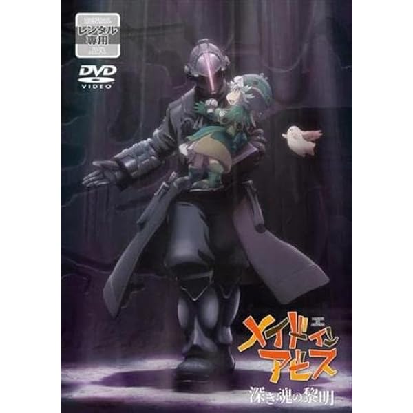 Amazon.co.jp: メイドインアビス [レンタル落ち] 全7巻セット