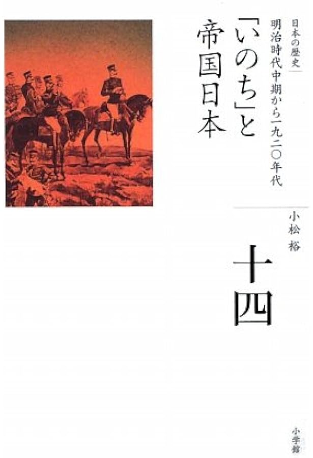 豊かさへの渇望 (全集 日本の歴史 16) | 荒川 章二 |本 | 通販 | Amazon