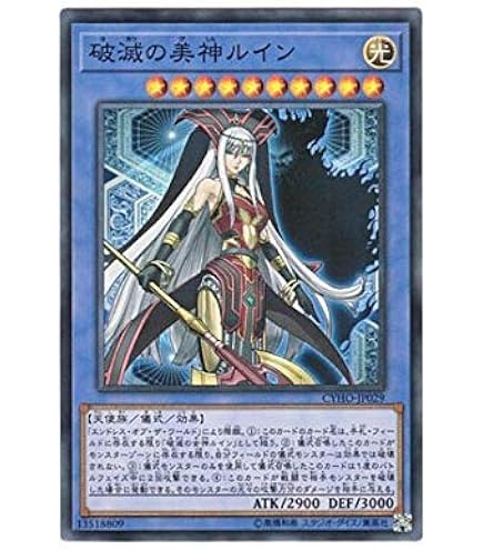 Amazon.co.jp: 遊戯王 破滅の美神ルイン（スーパーレア