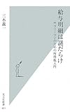 給与明細は謎だらけ