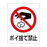 「ゴミ ポイ捨て禁止（Ｓ）」 床や路面に直接貼れる 路面表示ステッカー 300X230mm