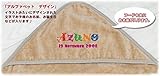 出産祝い 名入れ 名前入り おくるみ アフガン フード付き 赤ちゃんに優しい 日本製 今治 アルファベット