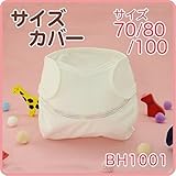 ★新生児おむつサイズカバー (80サイズ)