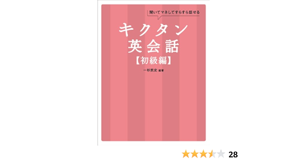 無料音声dl付 キクタン英会話 初級編 一杉武史 英語 Kindleストア Amazon