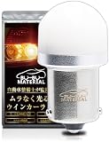 ぶーぶーマテリアル 【所ジョージの世田谷ベース掲載】 S25 アンバー オレンジ ウインカー 180度 LED ムラなく光る 12V 定電流回路 2個 抵抗は内蔵していません