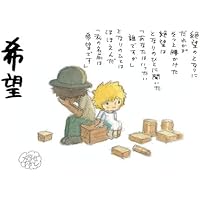 勇気の歌 (やなせたかし童謡詩集) | やなせ たかし |本 | 通販 | Amazon