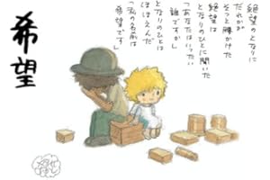 やなせたかし詩画集「希望」
