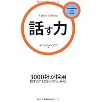 Amazon.co.jp: 話す力 (Innovation Club Book) : イノベーションクラブ Amazon.co.jp: 話す力 (Innovation Club Book) : イノベーションクラブ