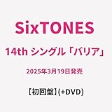 【先着特典】SixTONES バリア (初回盤)ストーンズ (初回盤)