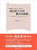 超難関校も突破できる勉強法！！ “自己流”こそが最大の武器―――合格が欲しければ自分を知れ by sawady51
