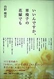 いいんですか、車椅子の花嫁でも 改訂版