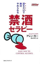 禁酒セラピー [セラピーシリーズ] (LONGSELLER MOOK FOR PLEASURE R)