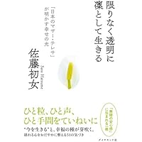 心の静けさの中で マザー・テレサ著 Amazon.co.jp: マザーテレサ: 本