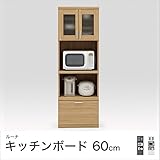 ルーナ 60キッチンボード 幅60.3×奥行45×高さ180cm/ホワイト