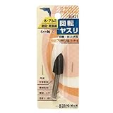 まとめ買い 2個セット「Bigman(ビッグマン) 回転やすり 6mm 軸カッター目C D-621」