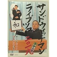 Amazon.co.jp: サンドウィッチマン ライブツアー 2017 : DVD