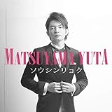 ソウシンリョク