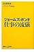 ジェームズ・ボンド 仕事の流儀 ジェームズ・ボンド 仕事の流儀