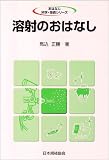 溶射のおはなし
