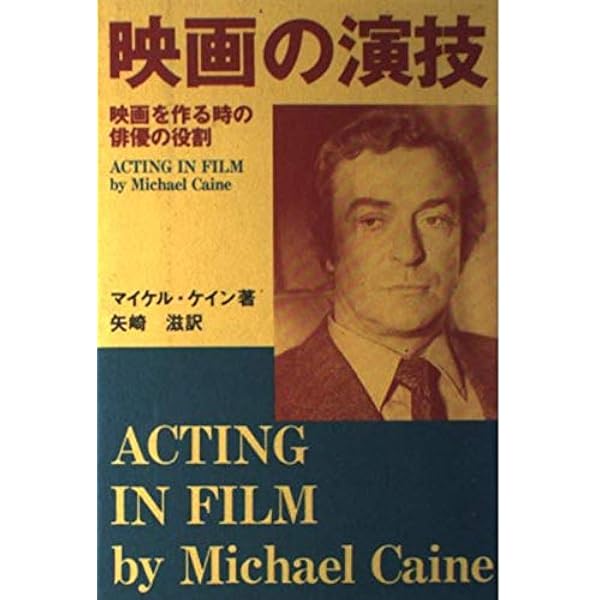 Amazon.co.jp: 俳優になる方法・増補版 : 山崎 哲: 本