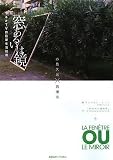 窓あるいは鏡 ネオTV的日常生活批判