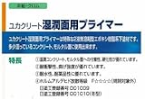 ユカクリート 湿潤面用プライマー 10kgセット 大同塗料