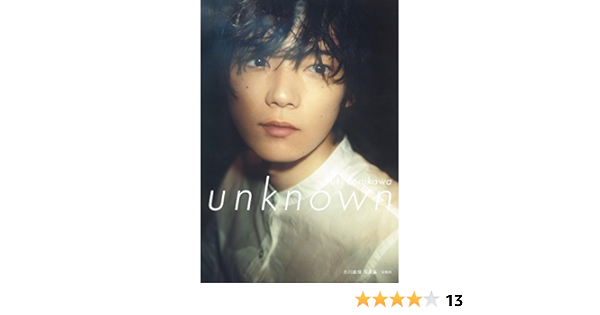 古川雄輝写真集 Unknown 古川 雄輝 吉田 崇 本 通販 Amazon