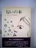 匂いの本 (1978年)