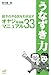 うなずき力 部下のやる気を引き出すオヤジ管理職マニュアル33 うなずき力 部下のやる気を引き出すオヤジ管理職マニュアル33