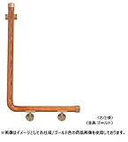 丸喜金属 ZWD-100408 ブラウン サイズ：400×600 35ΦL型手すり 1組