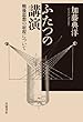 ふたつの講演――戦後思想の射程について