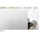 【サンプル】 GF-715 サンゲツ ガラスフィルム 窓 (まど) 目隠しシート マット / フロスト ［飛散防止・防虫忌避・UVカット・眩しさ緩和・遮熱］