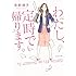 朱野帰子「わたし、定時で帰ります。(新潮文庫)」