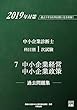 2019年対策 中小企業診断士 科目別1次試験過去問題集 7中小企業経営・中小企業政策