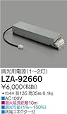 DAIKO 調光用電源 1～2灯 AC100V専用 LZA-92660