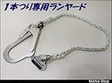 【ツヨロン】1本つり専用ランヤード AB-93C