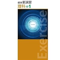 標準新演習 国語 中1 【オリジナルボールペン付き】Progress 中一 解答