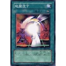 Amazon.co.jp: 遊戯王OCG 地盤沈下 BE1-JP184-N ビギナーズ