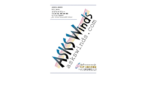 Asks Shpr09 ジブリメドレー シュピール室内合奏団シリーズ 久石譲 作曲 高橋 宏樹 編曲 本 通販 Amazon