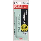 エイト エキセレント 六角棒スパナ (メッキ) 3/32インチ R-3/32