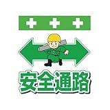 昭和商会:SHOWA 単管シート ワンタッチ取付標識 イラスト版 T-012 型式:T-012