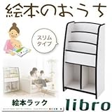 絵本ラック スリムタイプ【libro】ブルー ソフト素材キッズファニチャーシリーズ 棚付絵本ラック【libro】リブロ【代引不可】