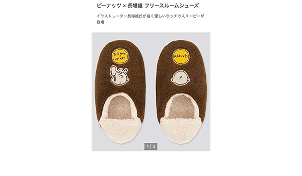 Amazon Co Jp ユニクロスヌーピー スリッパルームシューズブラウンpeanuts 長場雄ルームウェア部屋着 ホビー
