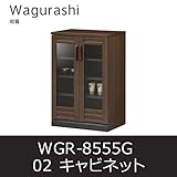 キャビネット 和暮02 WGR-8555G リビングボード キッチン収納 白井産業 shirai