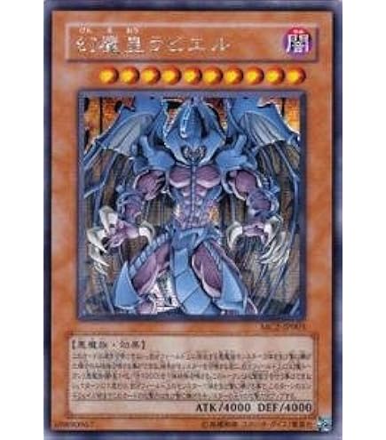 Amazon.co.jp: 遊戯王 SD38-JPP03 幻魔皇ラビエル (日本語版 ウルトラ