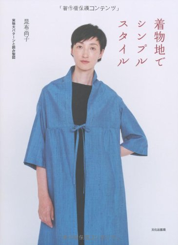着物地でシンプルスタイル