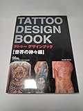 TATTOO DESIGN BOOK ~世界の神々編~