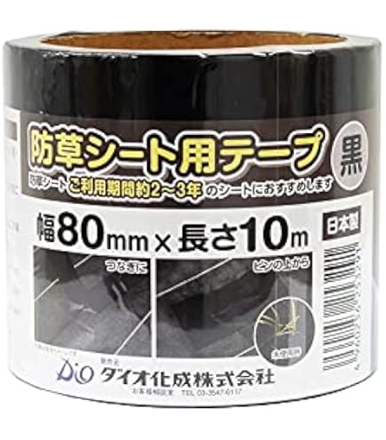Amazon.co.jp: オカモト 防草シート固定用テープ 100×20 930 : 産業